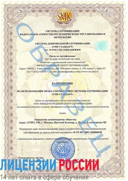 Образец разрешение Яхрома Сертификат ISO 27001